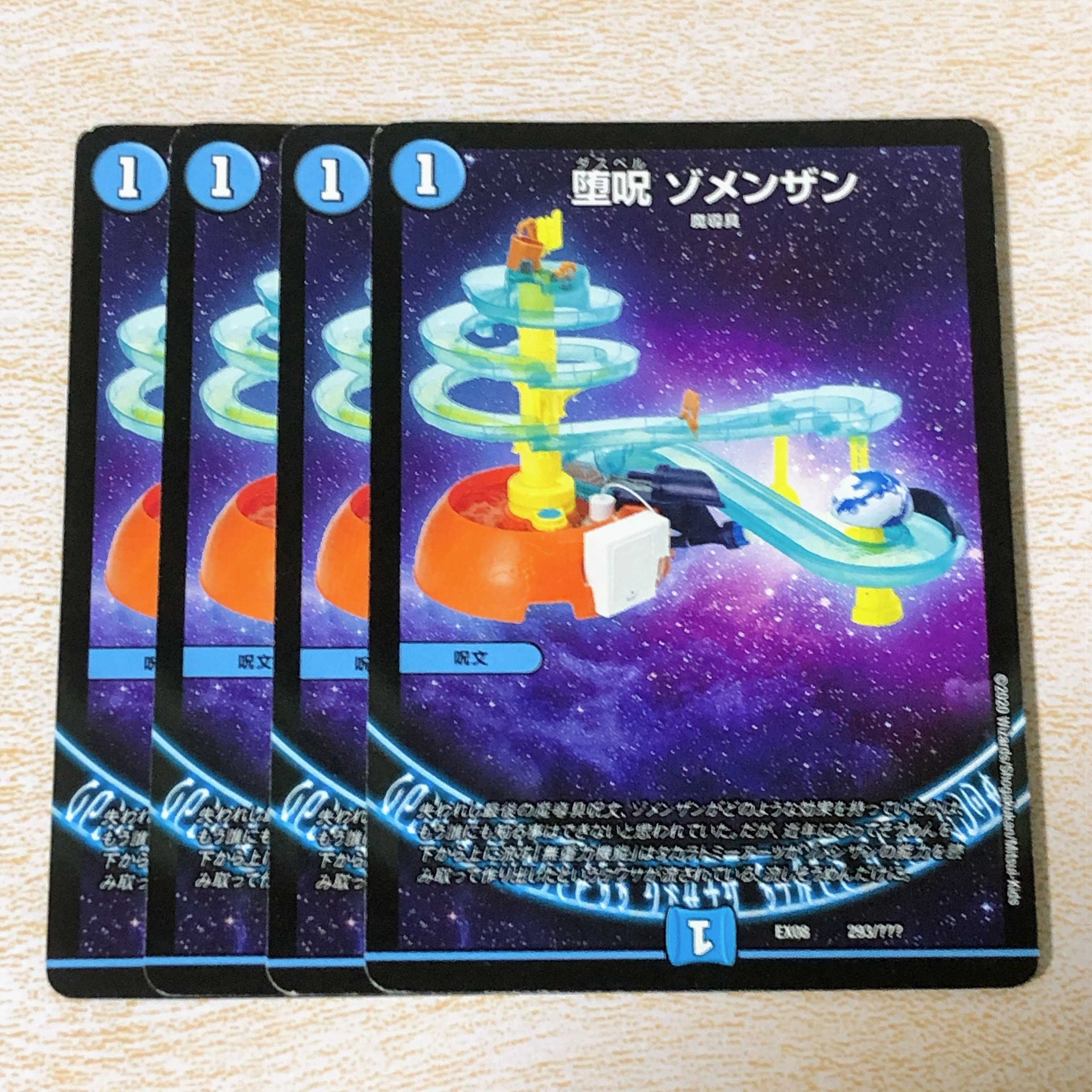 堕呪 ゾメンザン