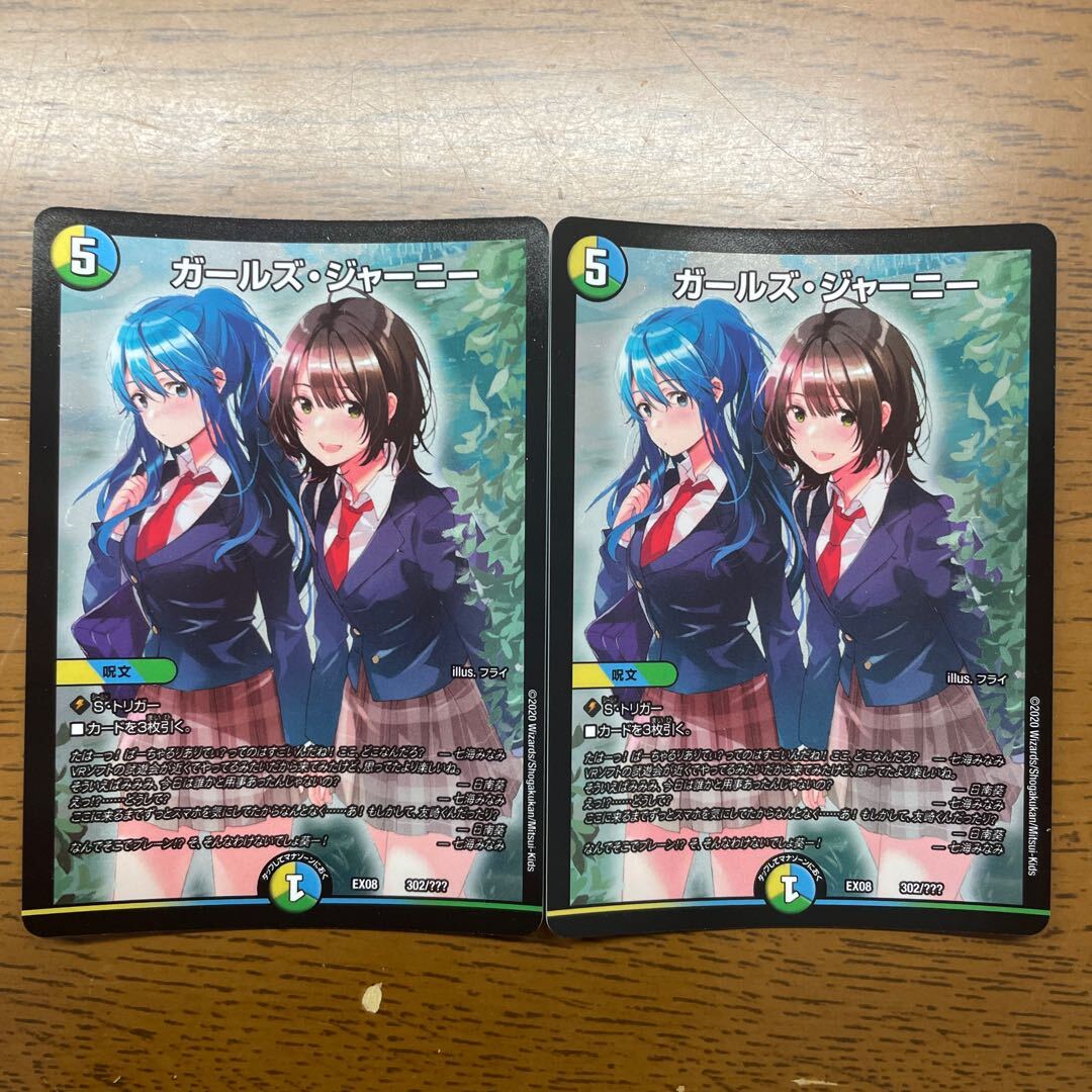 ガールズ・ジャーニー