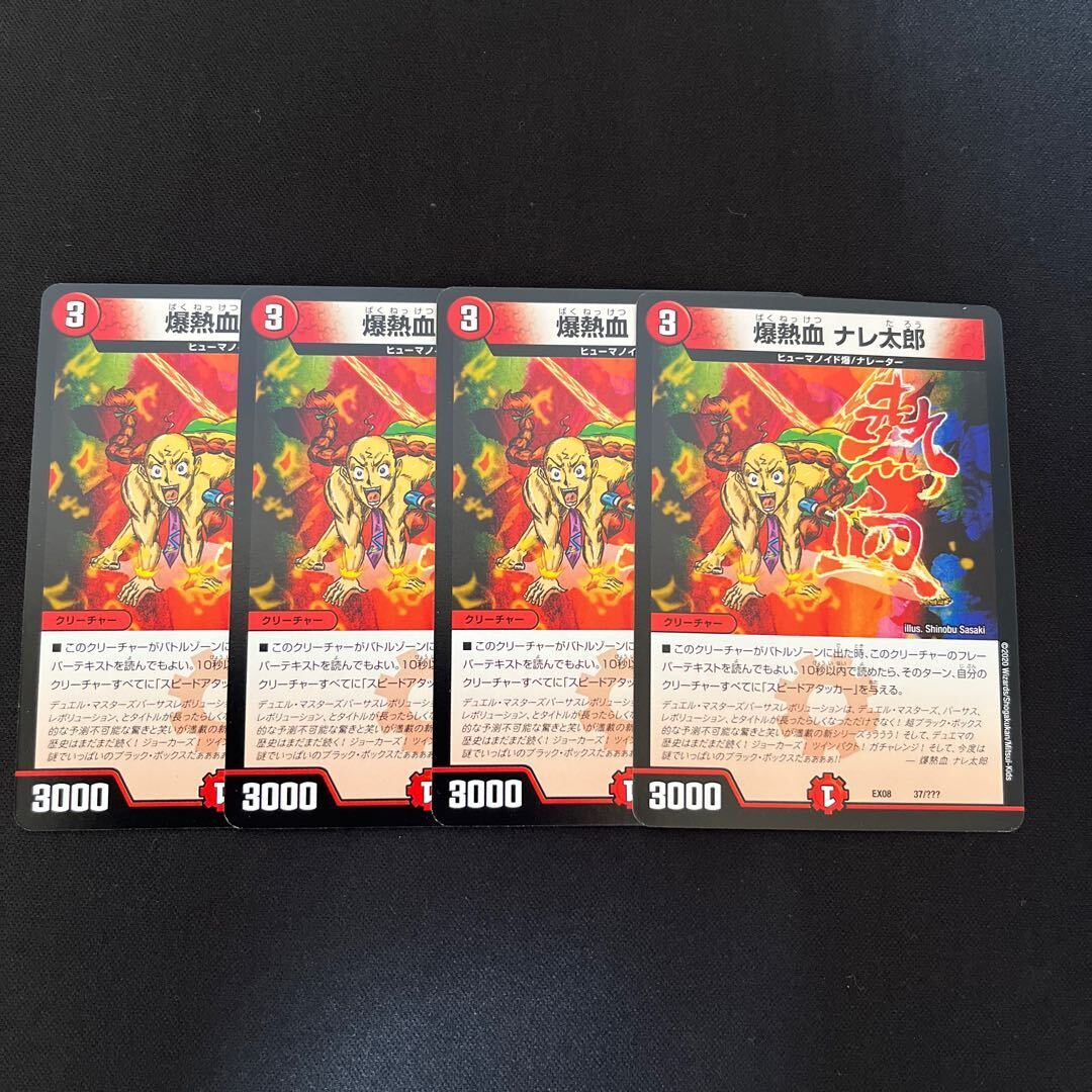 爆熱血 ナレ太郎