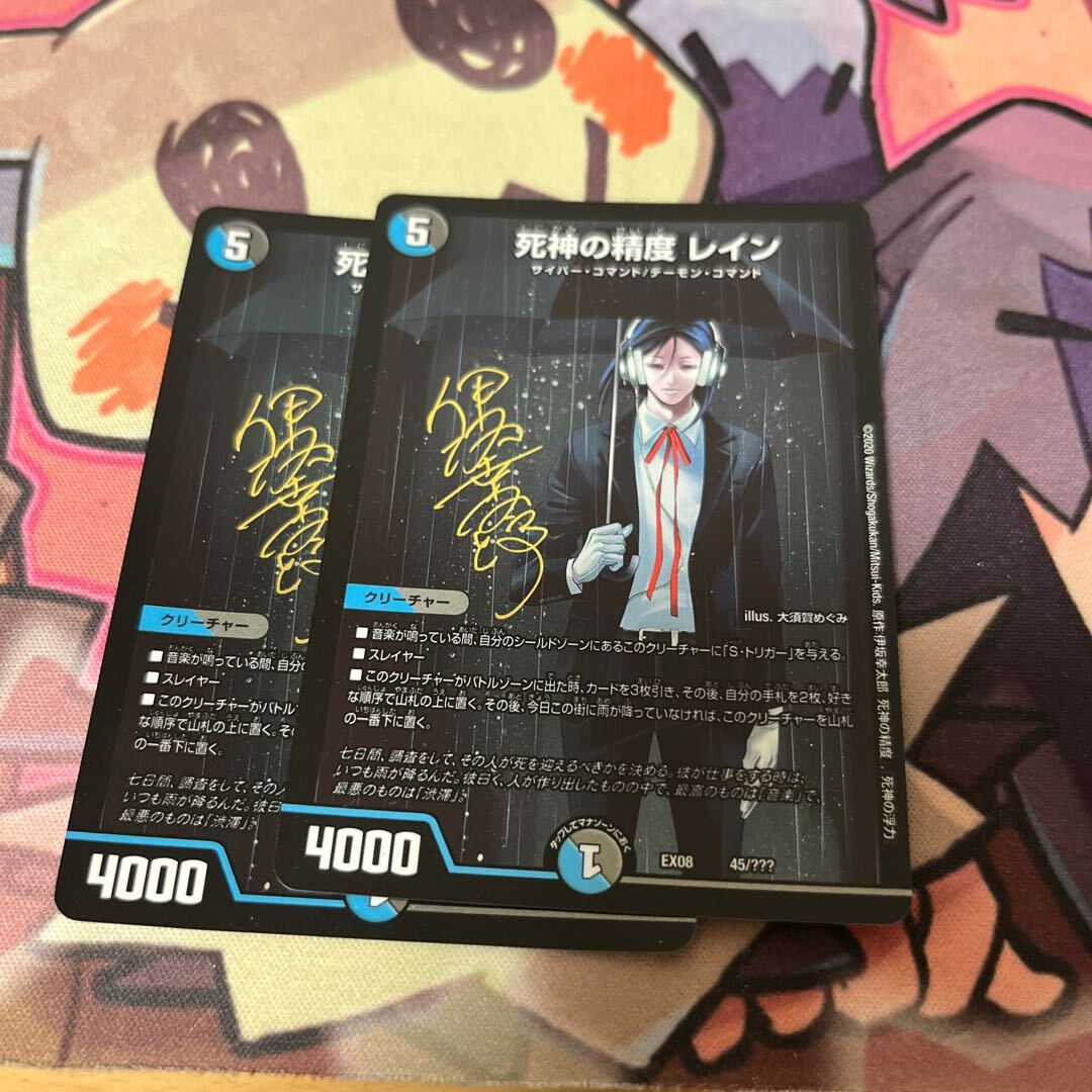 死神の精度 レイン