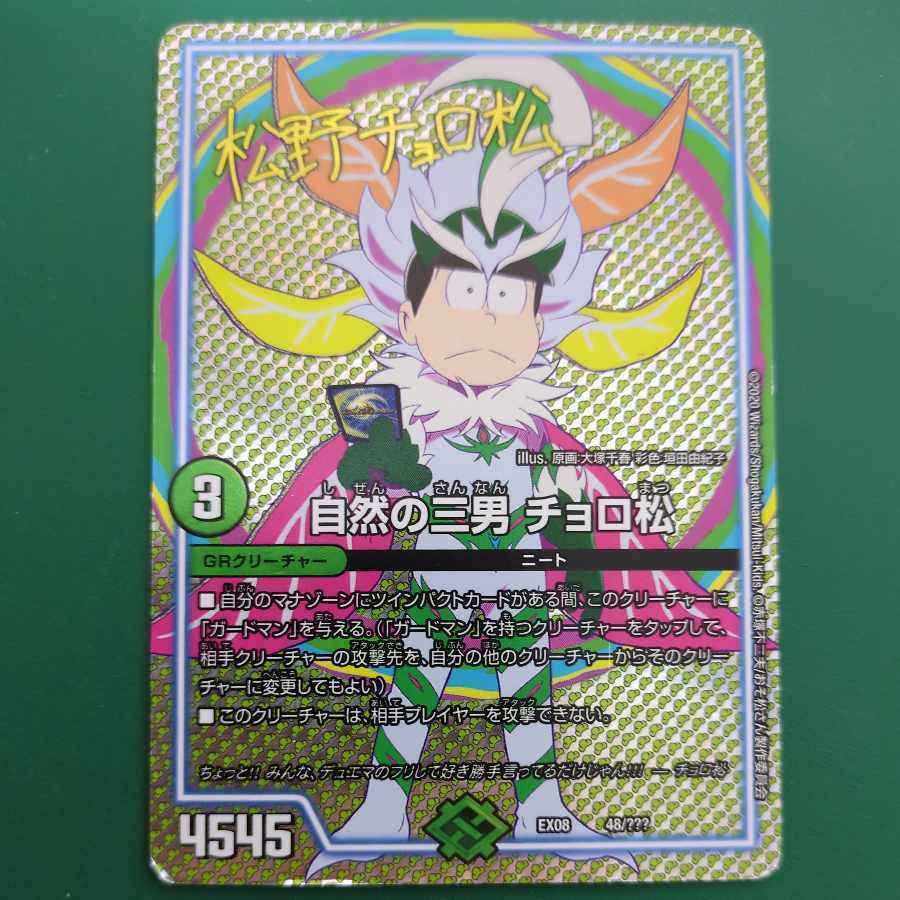 自然の三男 チョロ松(サイン)