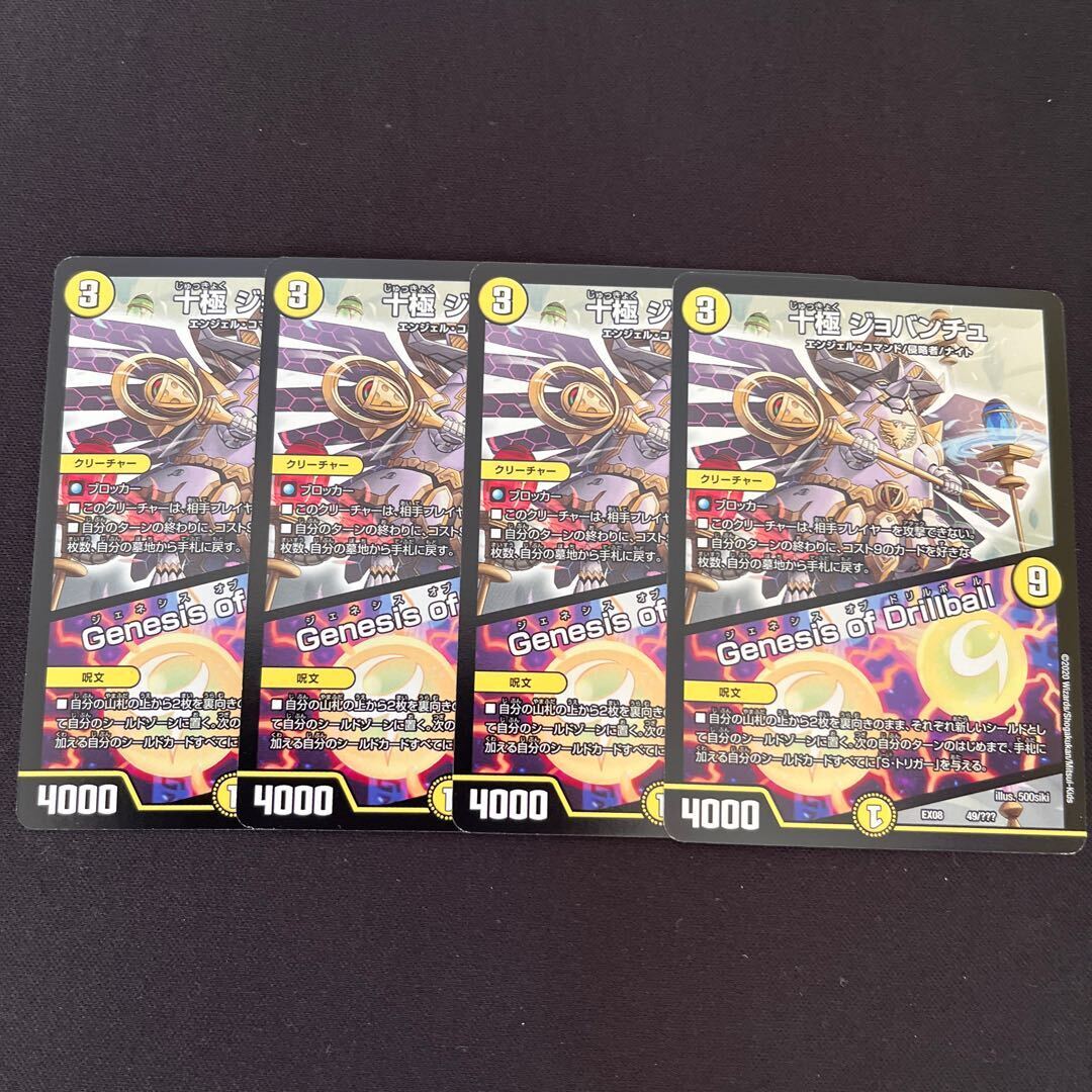 十極 ジョバンチュ｜Genesis of Drillball