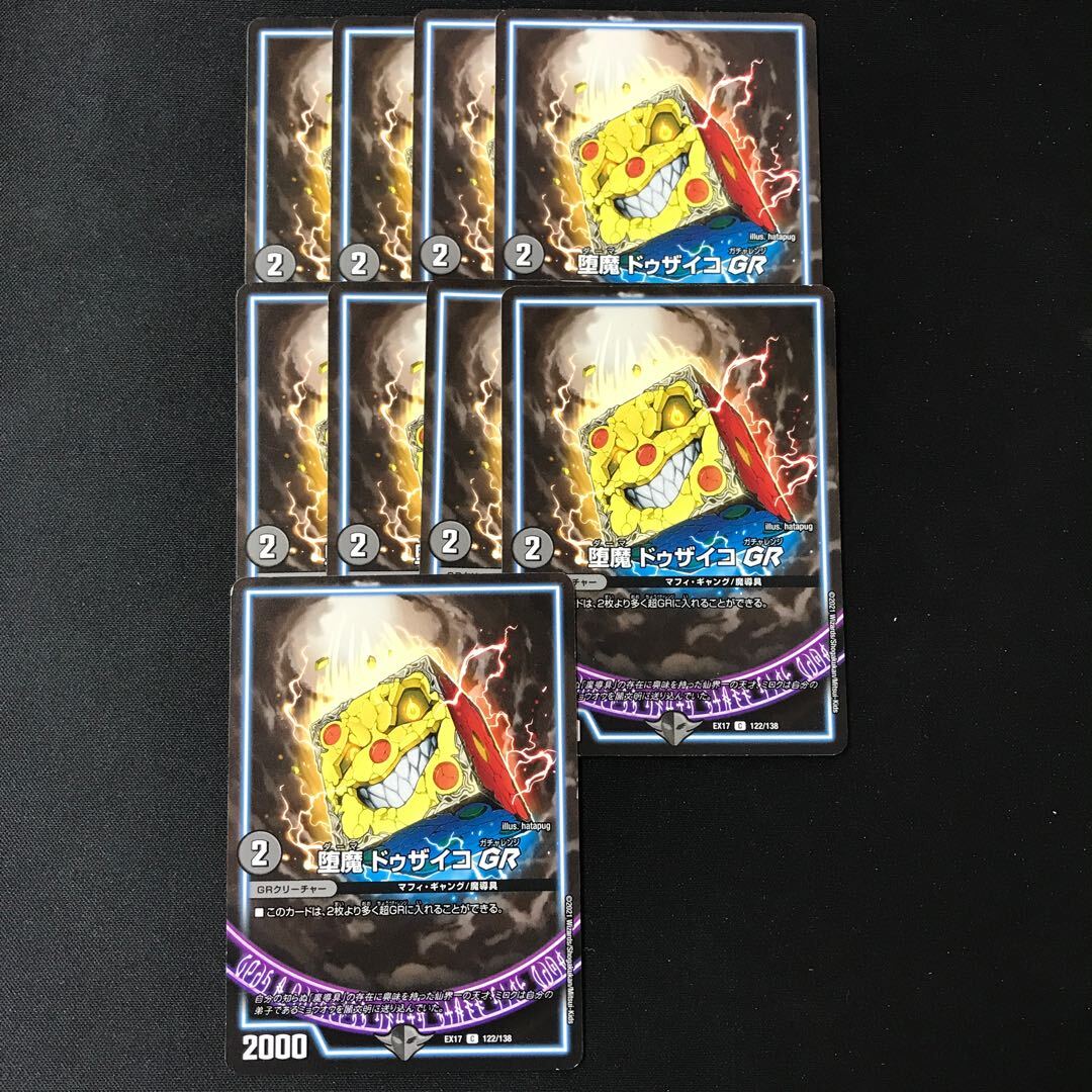 堕魔 ドゥザイコGR