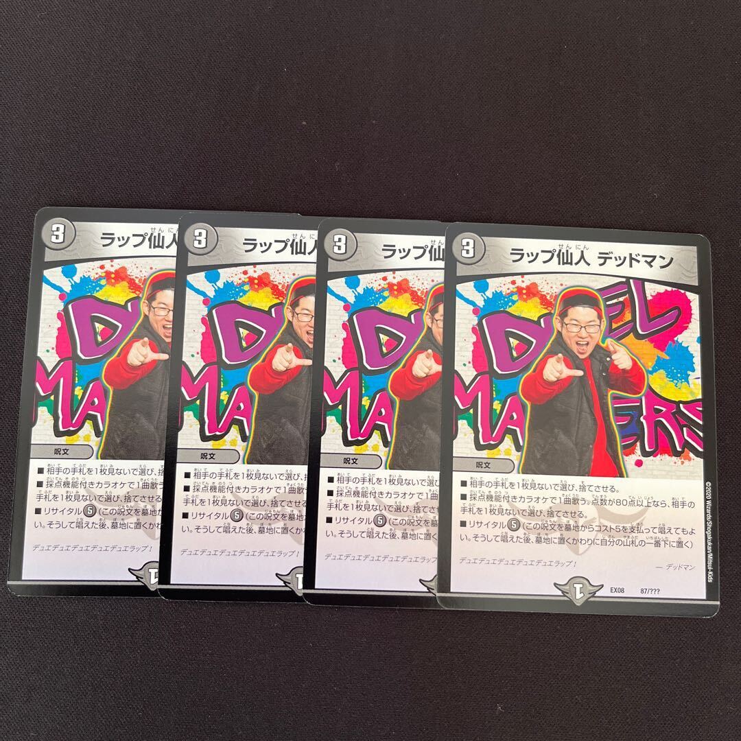 ラップ仙人 デッドマン