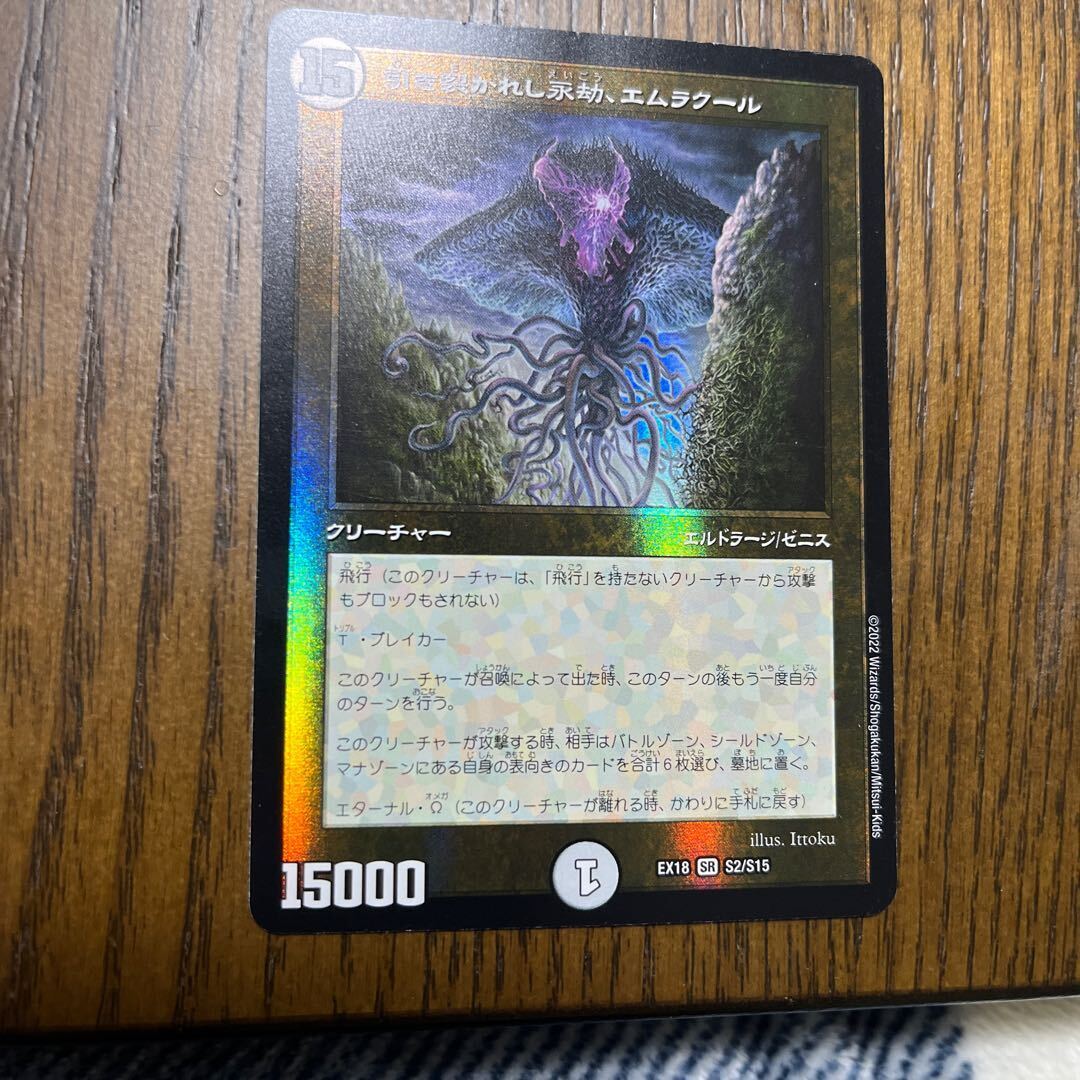 引き裂かれし永劫、エムラクール