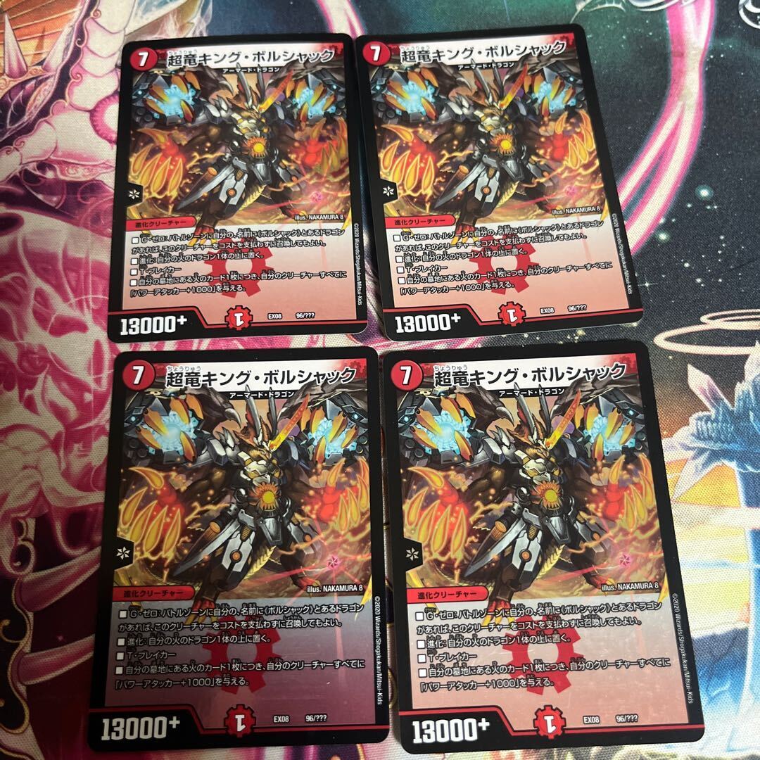 Psychic竜キング・ボルシャック