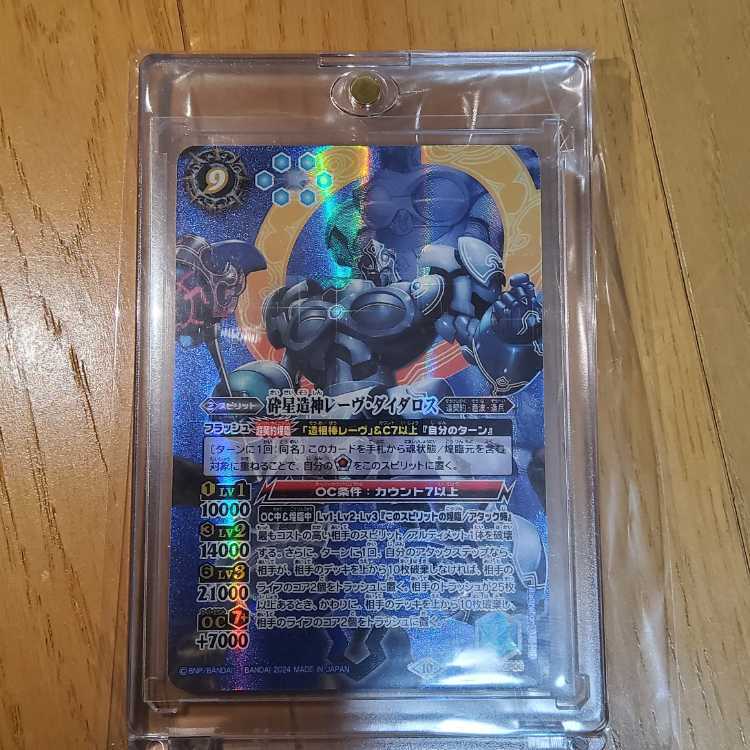 砕星造神レーヴ・ダイダロス(SECRET)