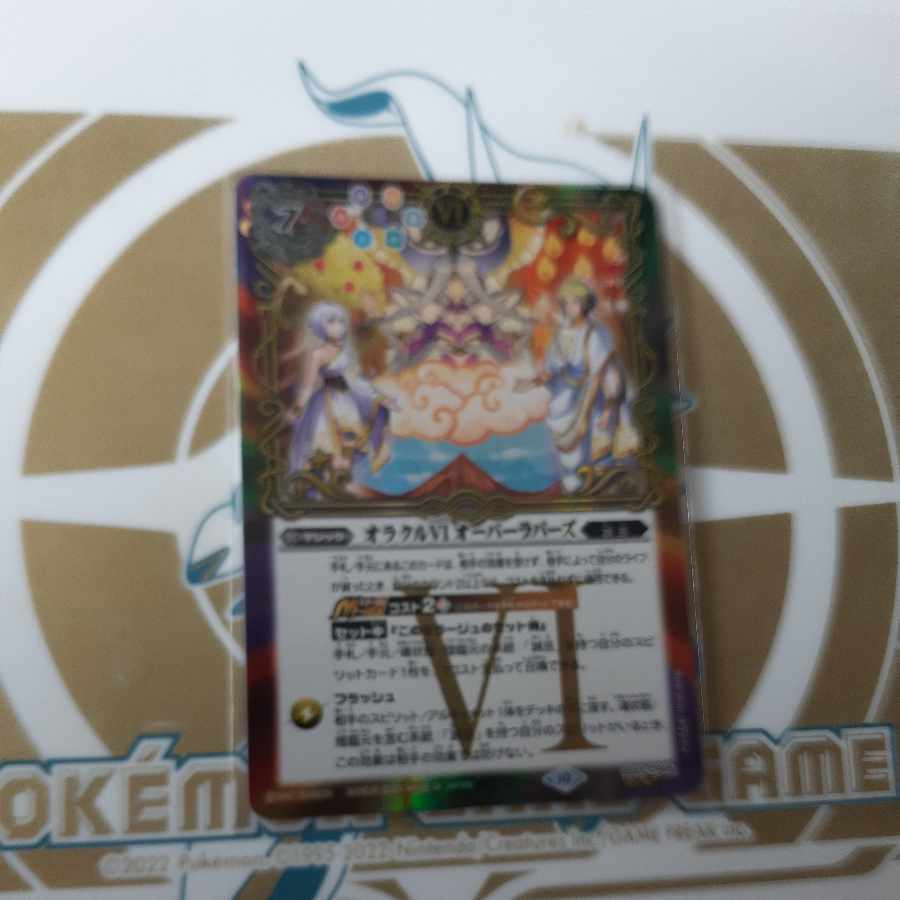 【BGS10】オラクルVI オーバーラバーズ(SECRET)