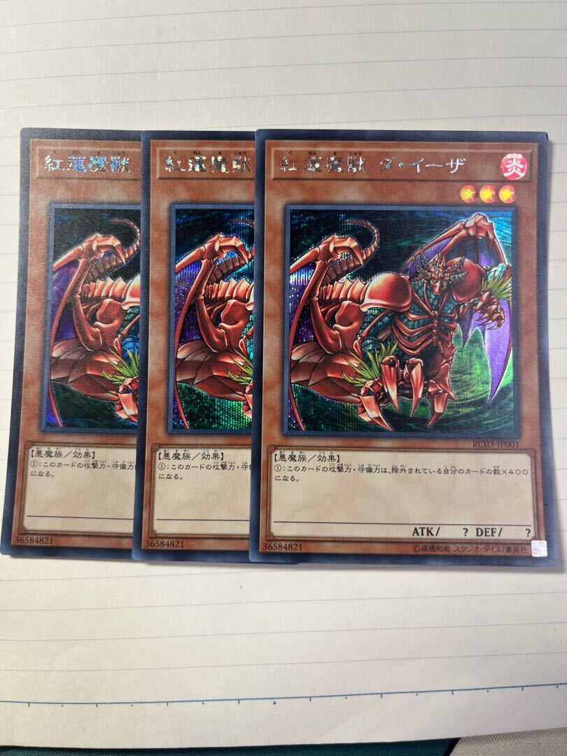 紅蓮魔獣 ダ・イーザ