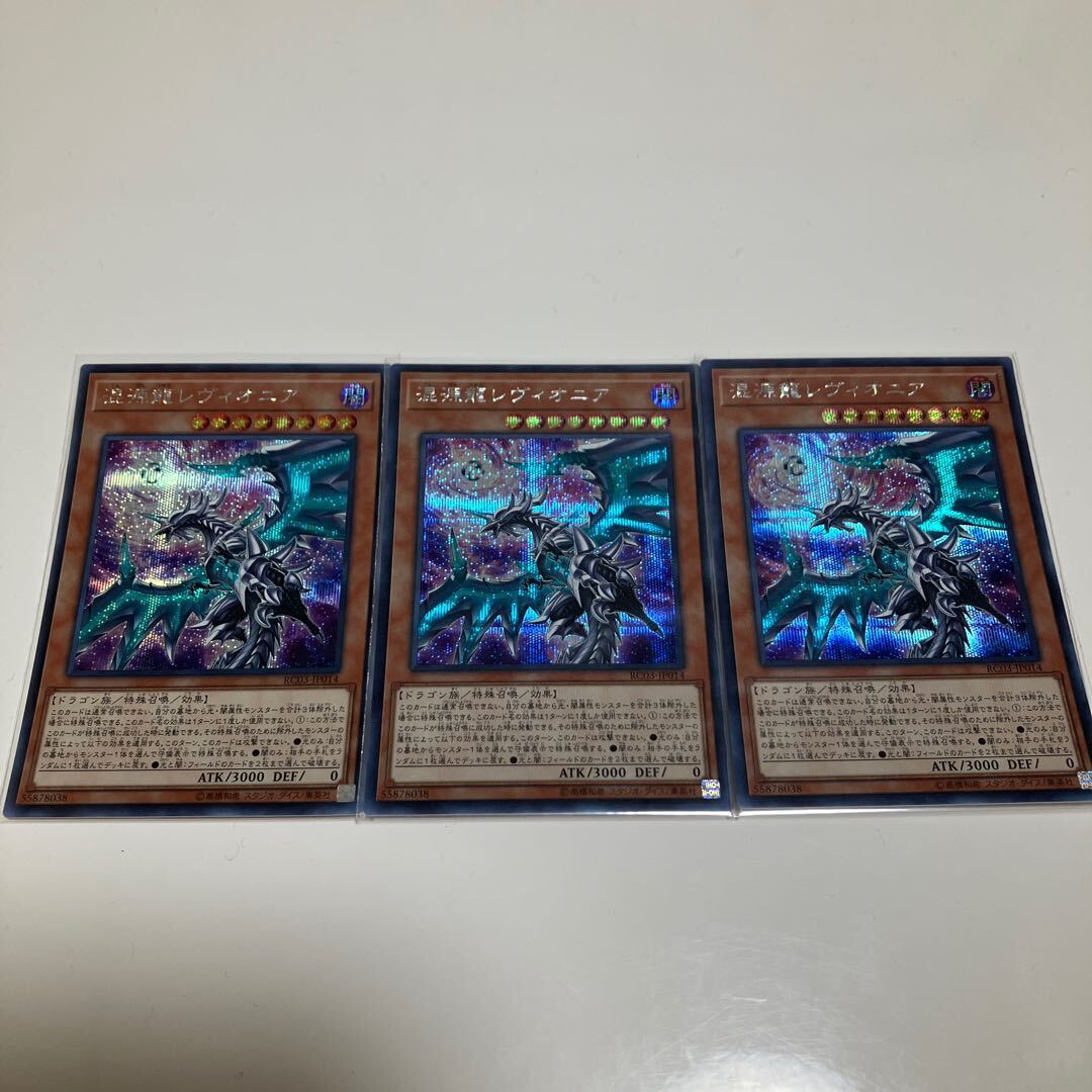 Chaos Dragon Levianeer(新規イラスト)