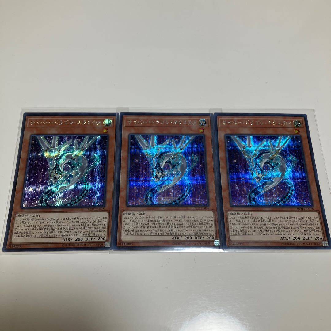 Cyber Dragon Nachster