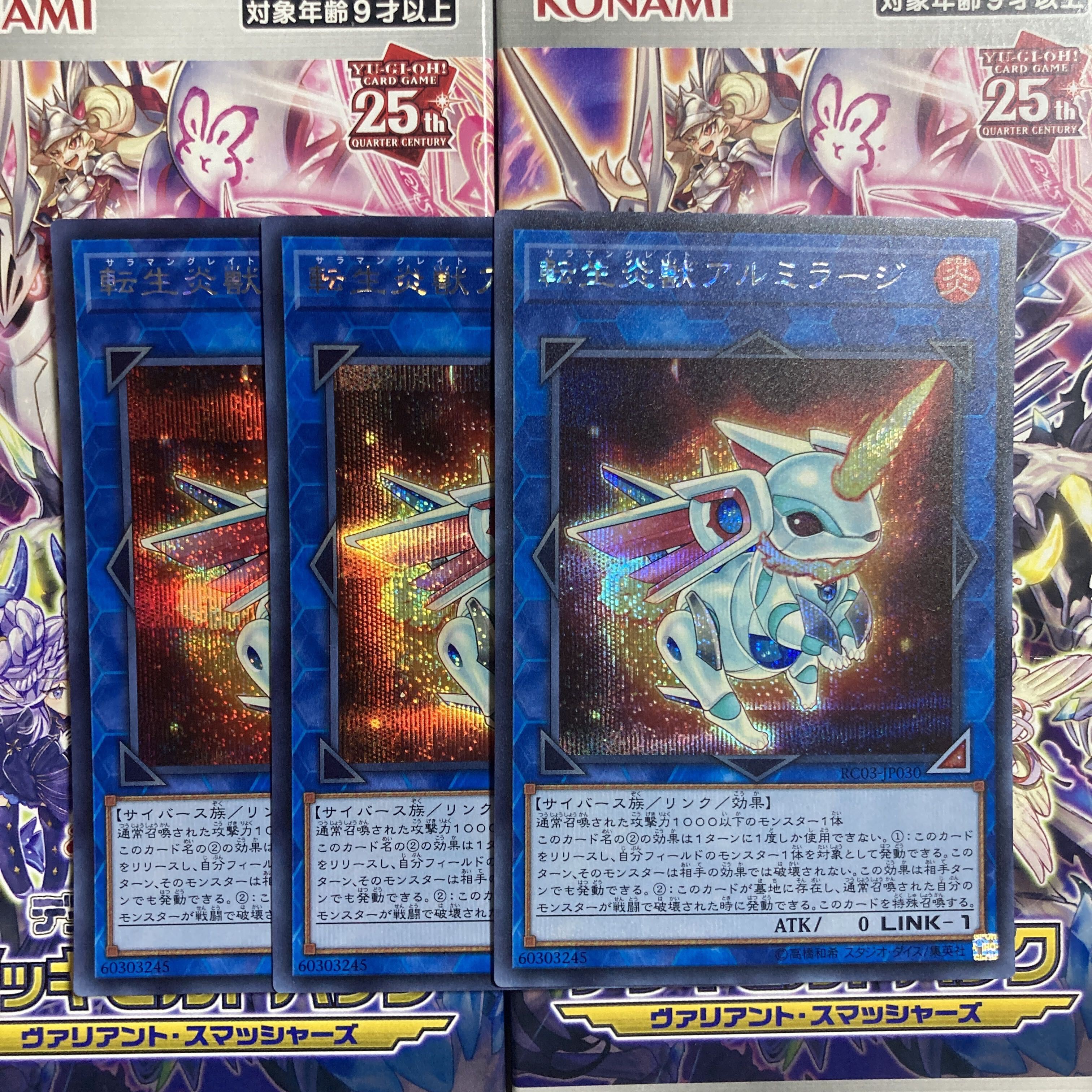 転生炎獣アルミラージ