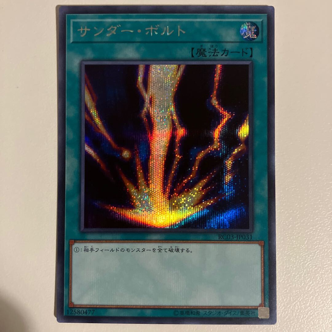 サンダー・ボルト