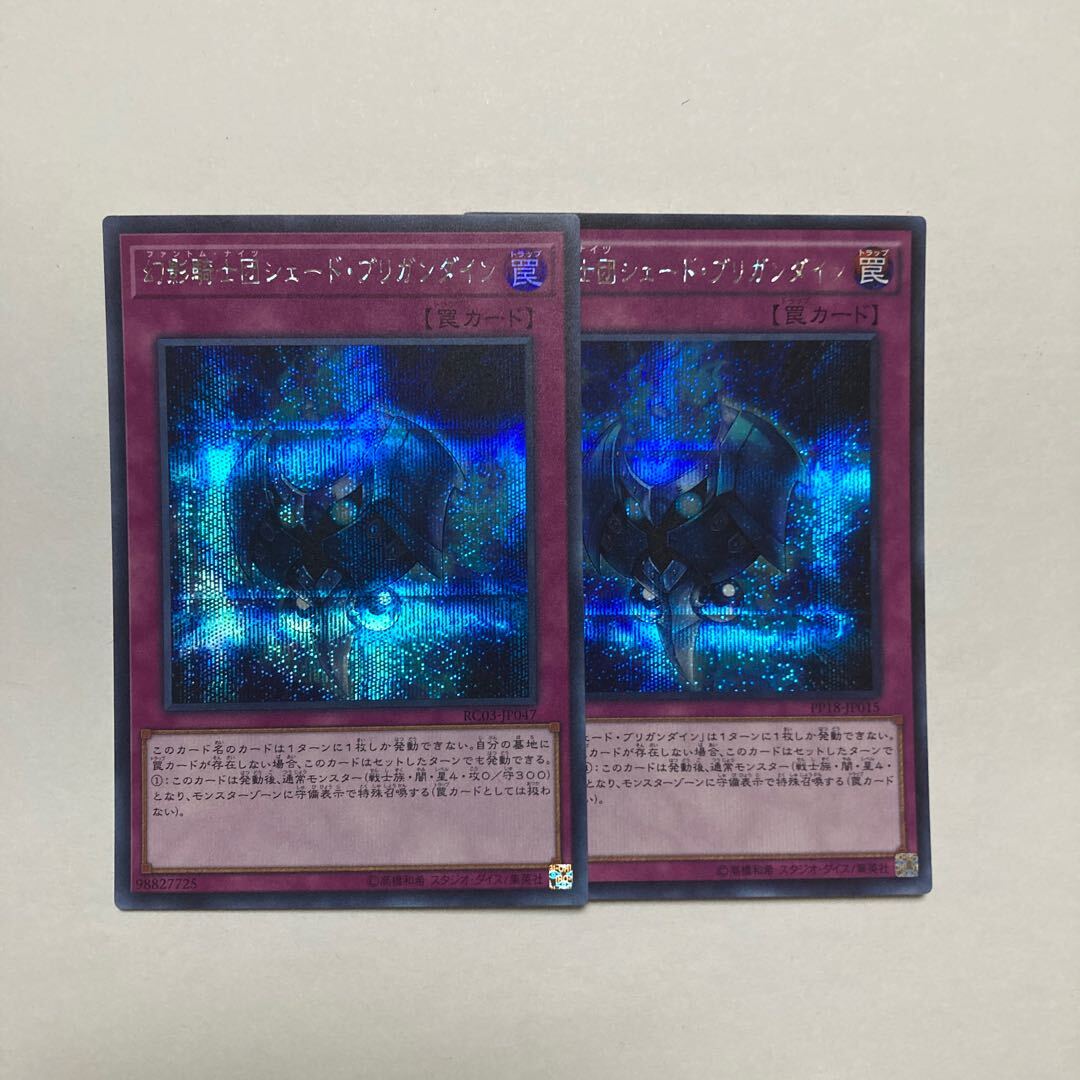 幻影騎士団シェード・ブリガンダイン