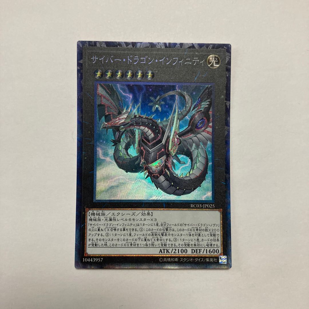 Cyber Dragon Infinity(新規イラスト)