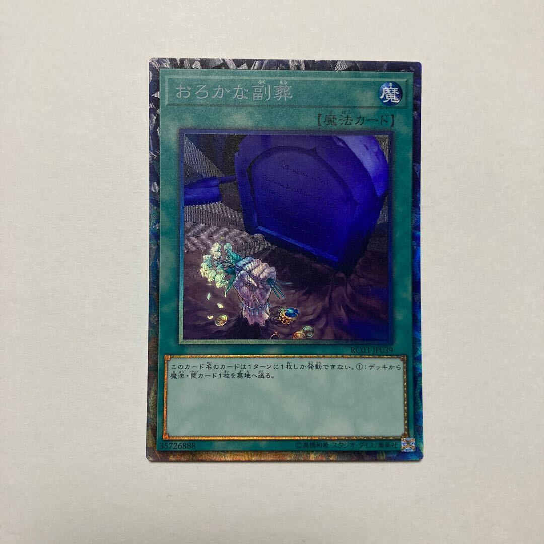 Foolish Burial Goods