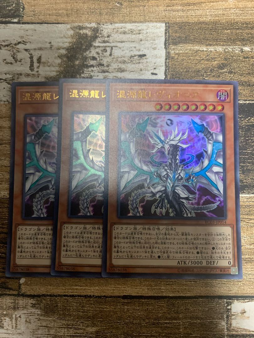 Chaos Dragon Levianeer(既存イラスト)