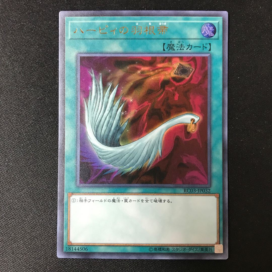 Harpie's Feather Duster