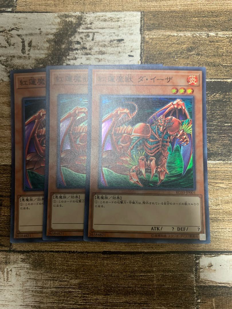 紅蓮魔獣 ダ・イーザ