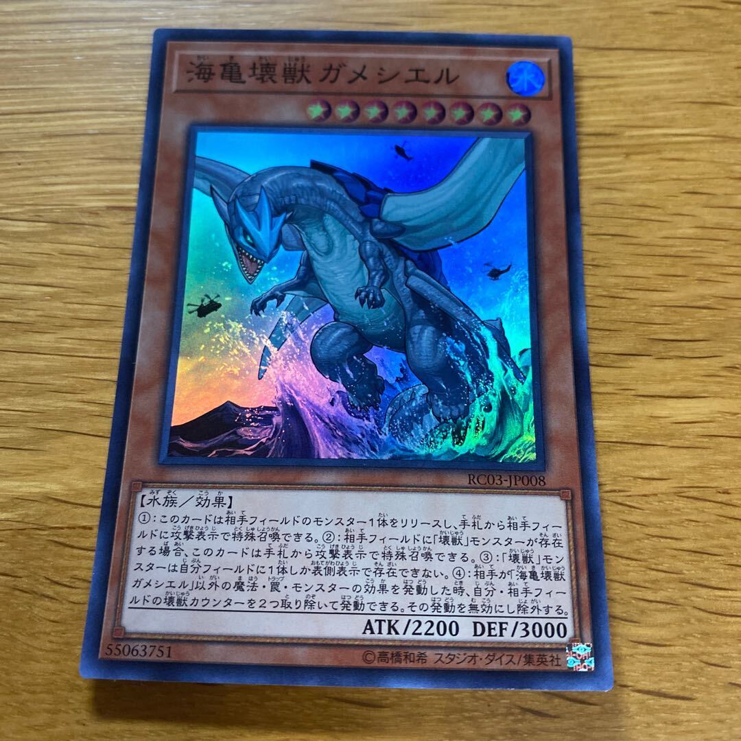 海亀壊獣ガメシエル