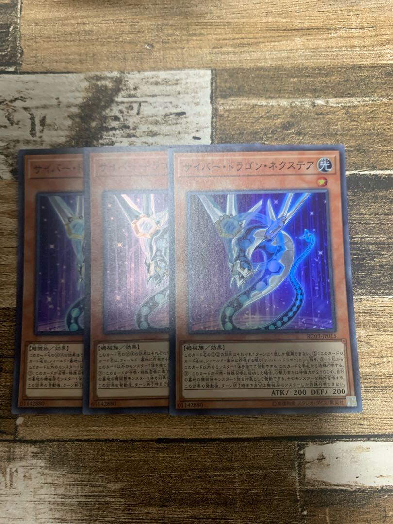 Cyber Dragon Nachster