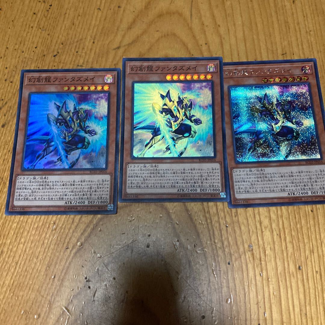 幻創龍ファンタズメイ