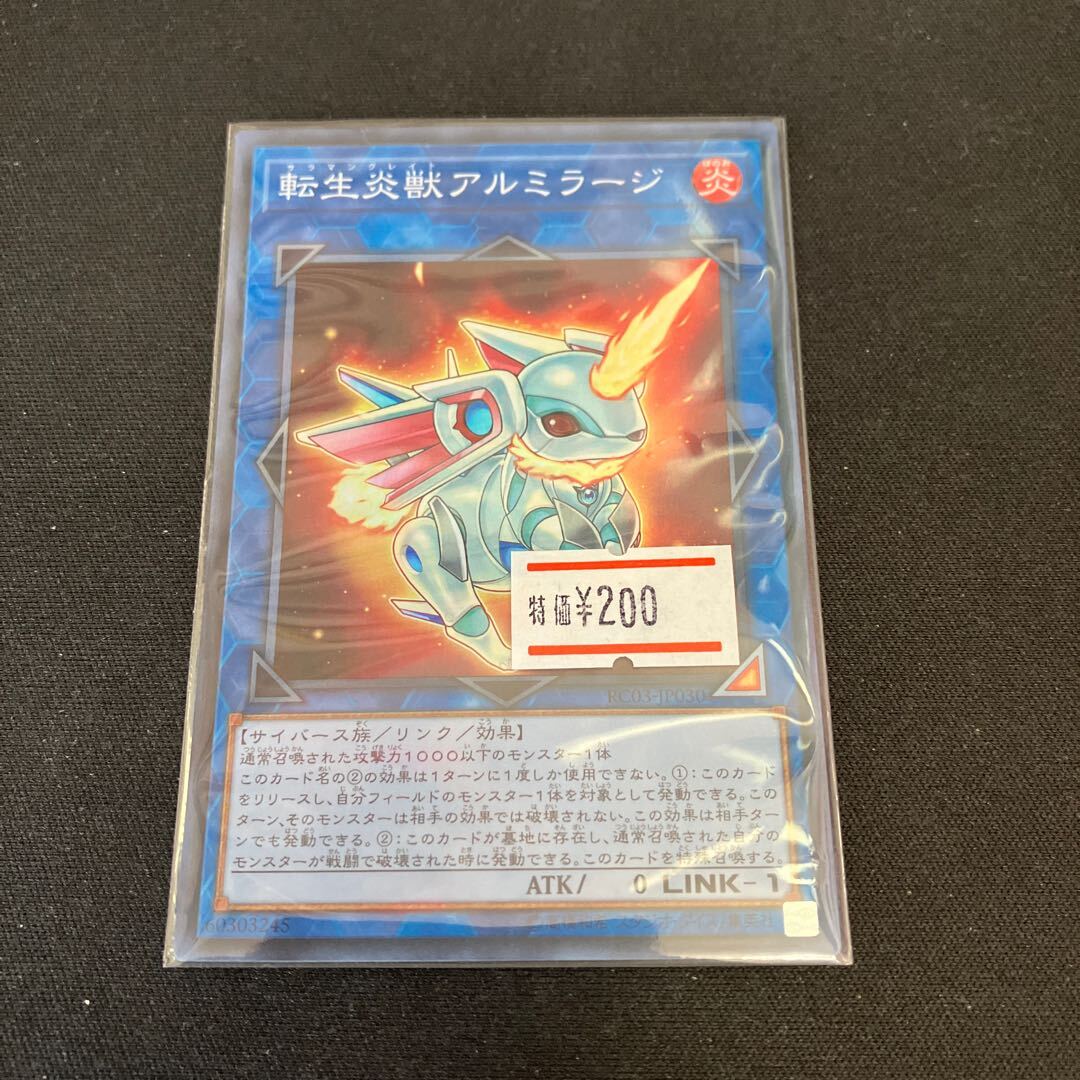 転生炎獣アルミラージ