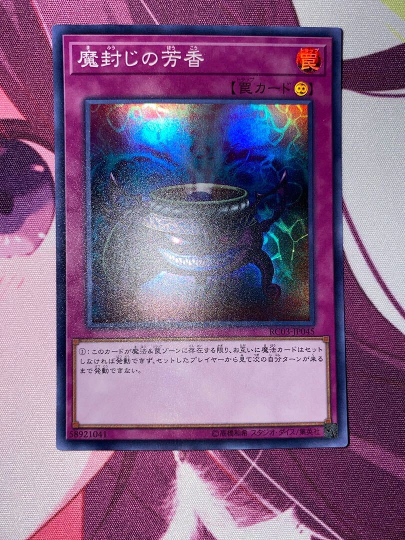 Anti-Spell Fragrance