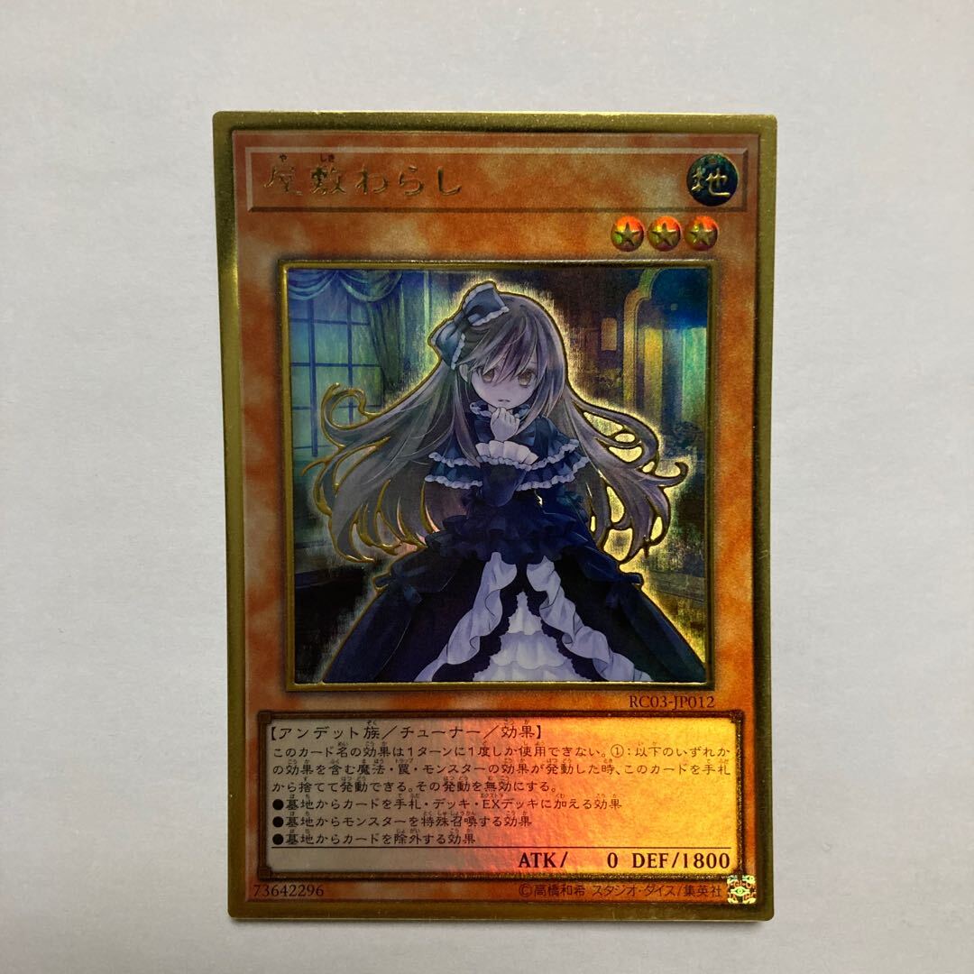 遊戯王　屋敷わらし　25thシークレットレア×1枚 Amazon.co.jp: 遊戯王カード 屋敷わらし(25th シークレットレア