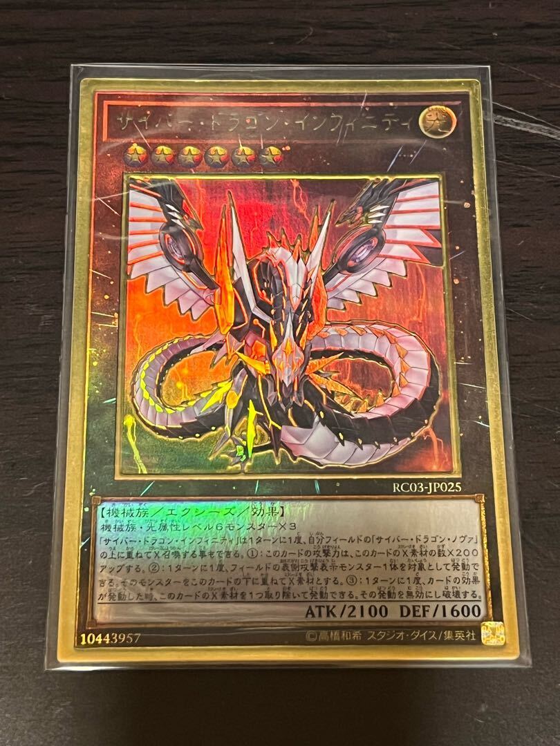 Cyber Dragon Infinity(既存イラスト)