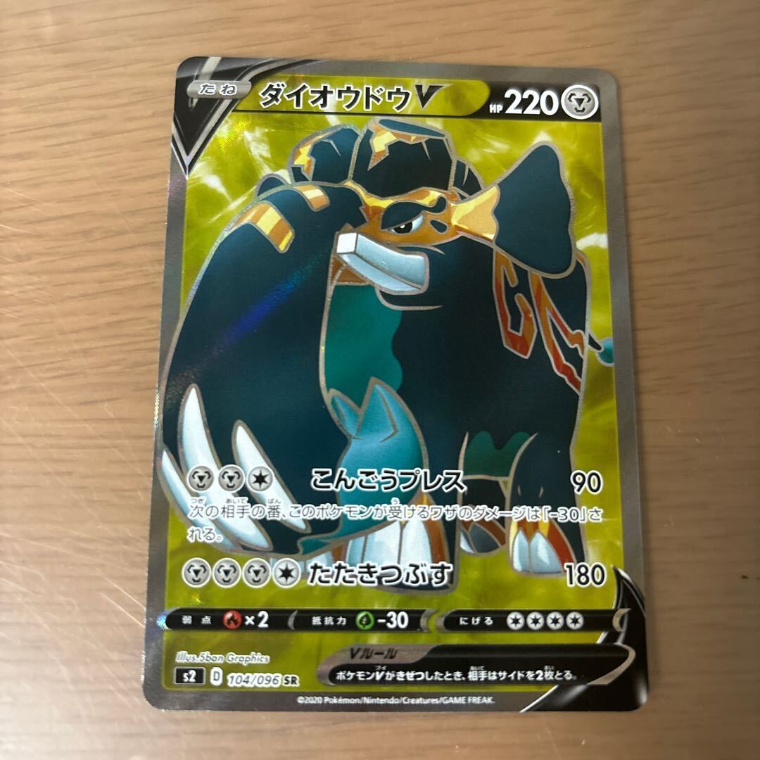 ダイオウドウV