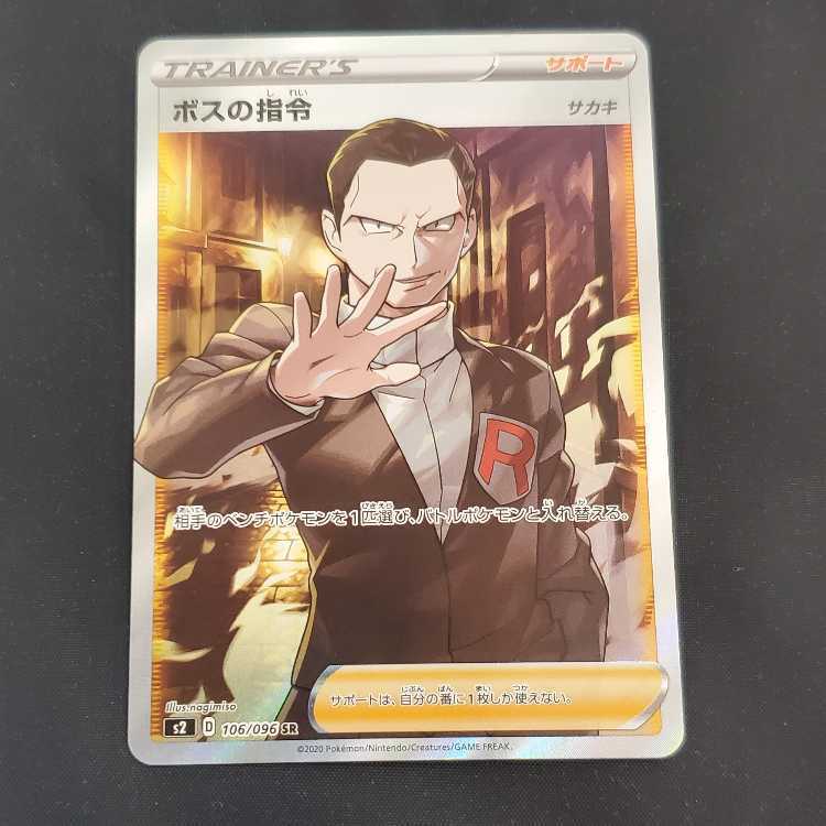 Boss’s Orders (Giovanni)