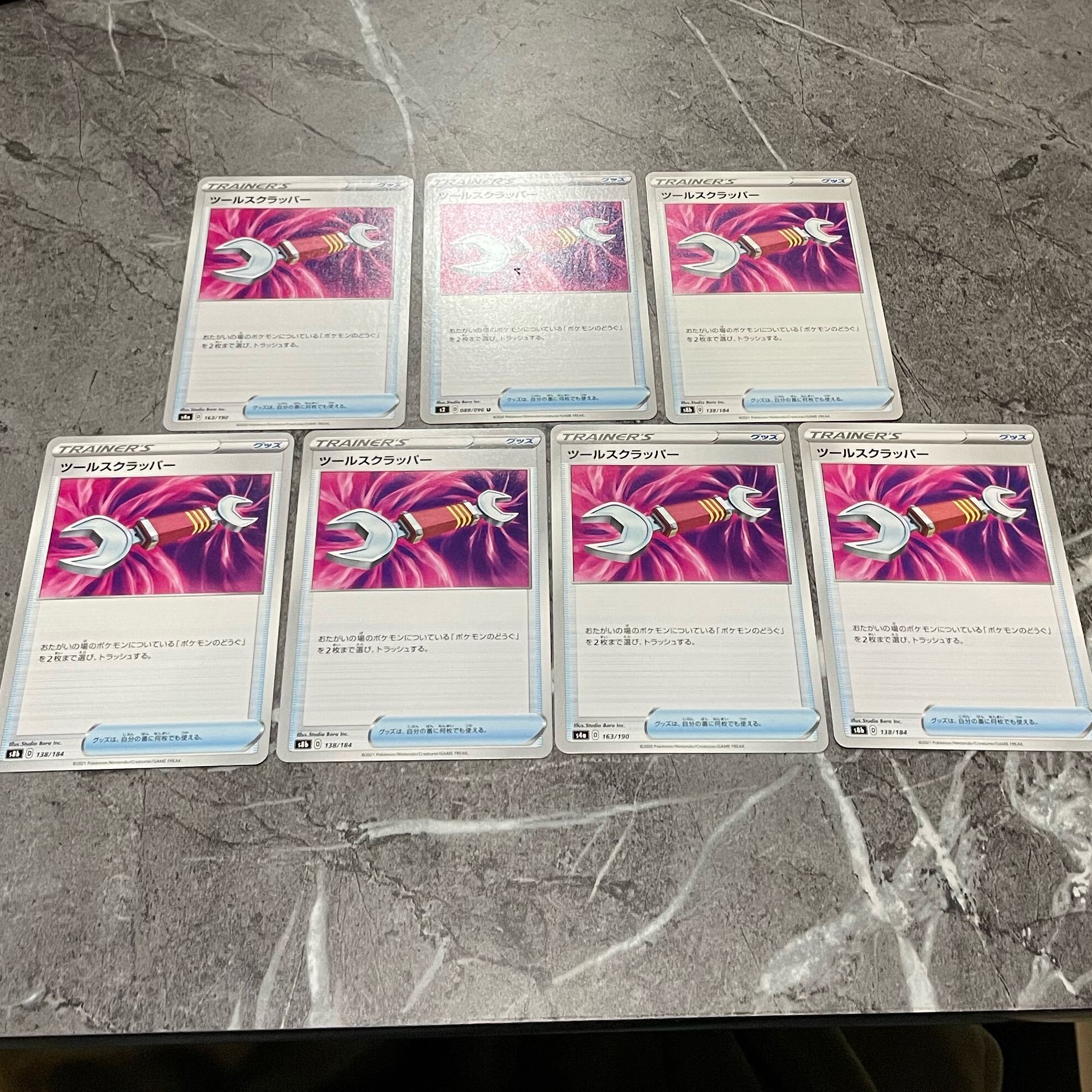 ツールスクラッパー