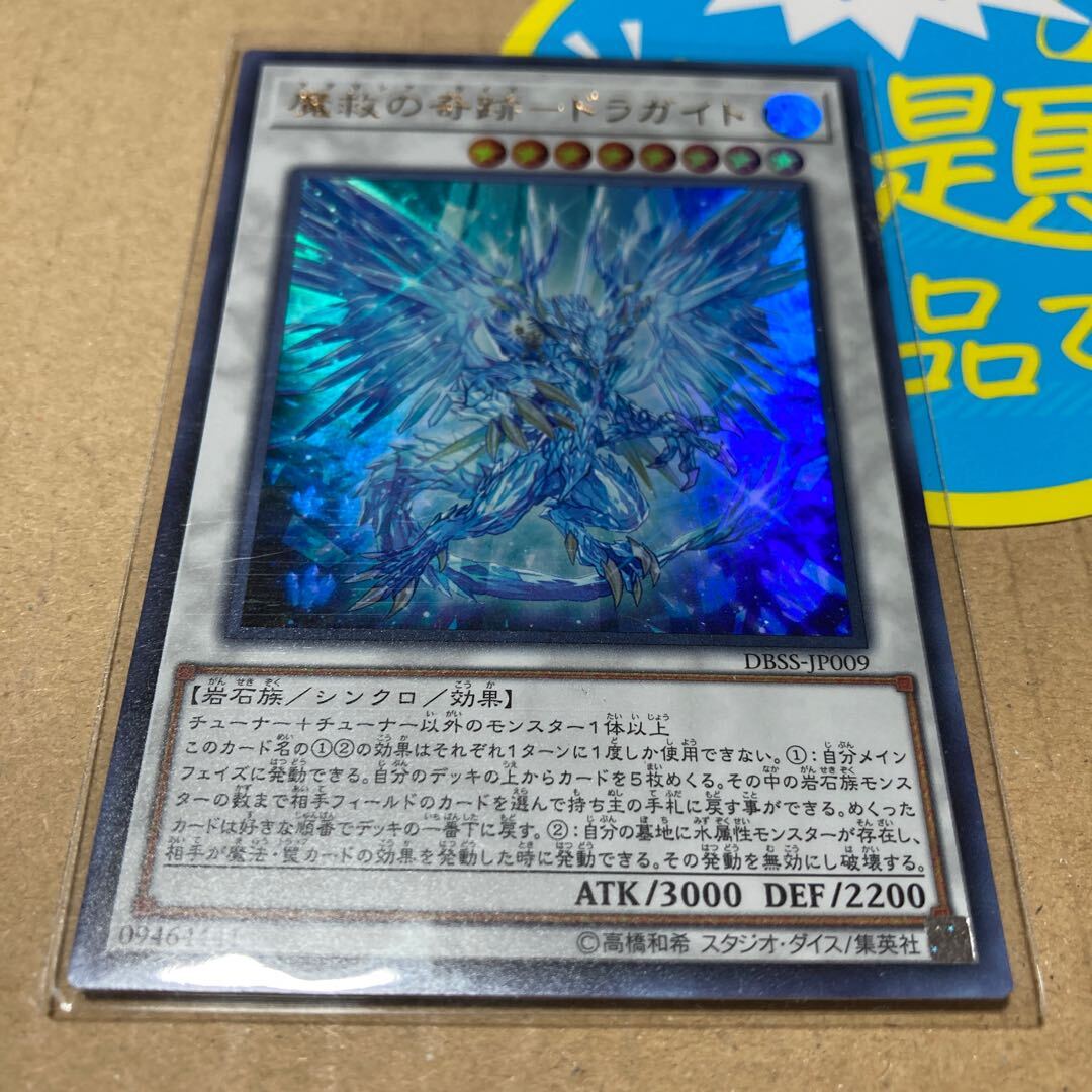 魔救の奇跡-ドラガイト