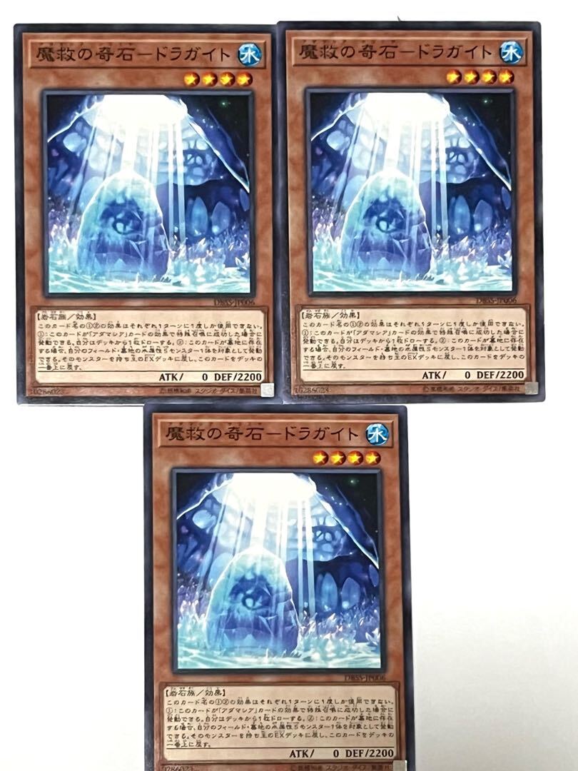 魔救の奇石-ドラガイト