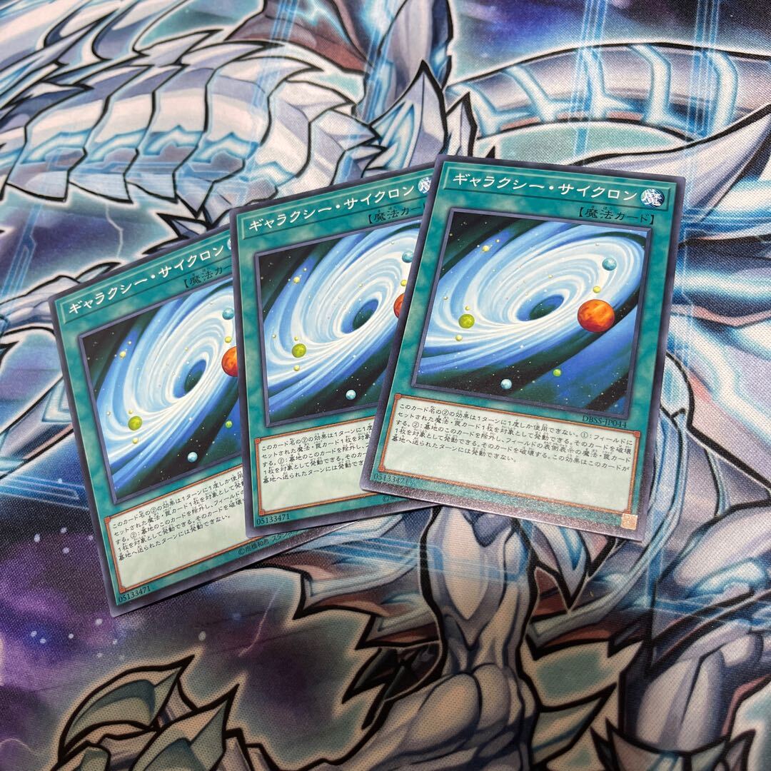 ギャラクシー・サイクロン