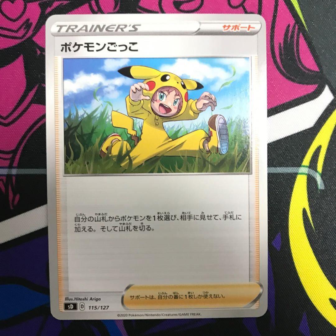 ポケモンごっこ