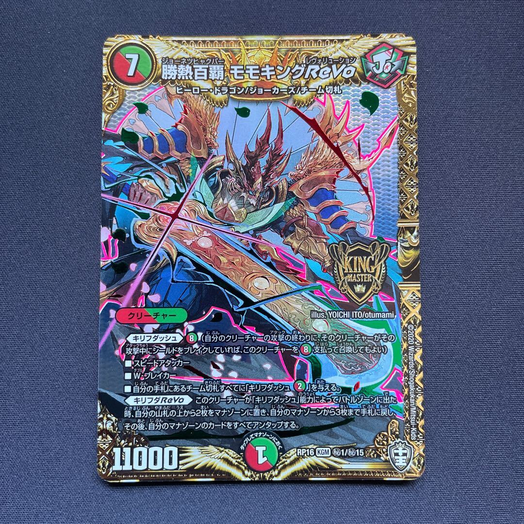 勝熱英雄 モモキング