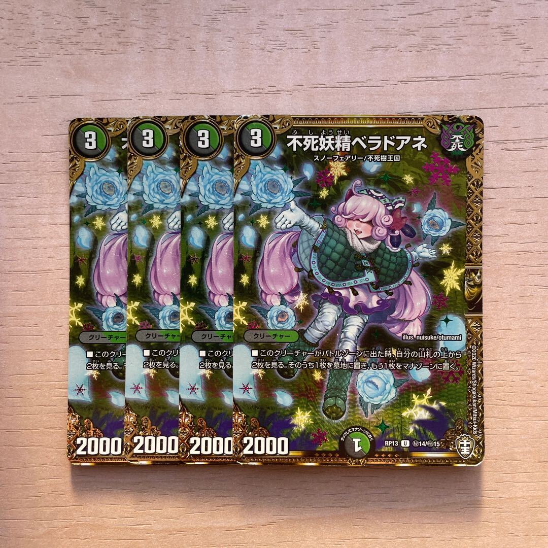 不死妖精ベラドアネ