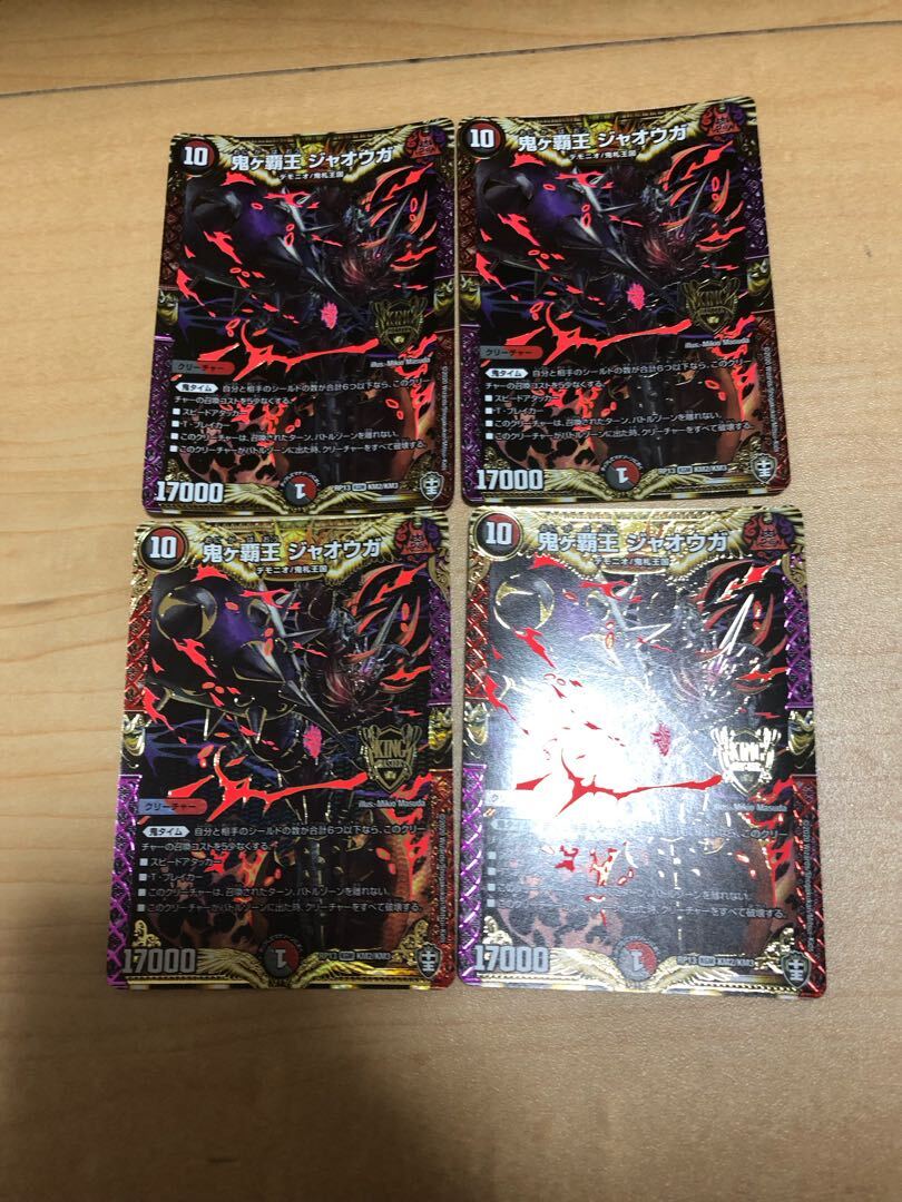 38▢鬼ヶ覇覇覇 ジャオウガ DMR 4枚セット KM0415-14 鬼ヶ覇覇覇 ジャオウガ》DMR【DM24-RP4】[DM1㊙/DM1] | 国内最大