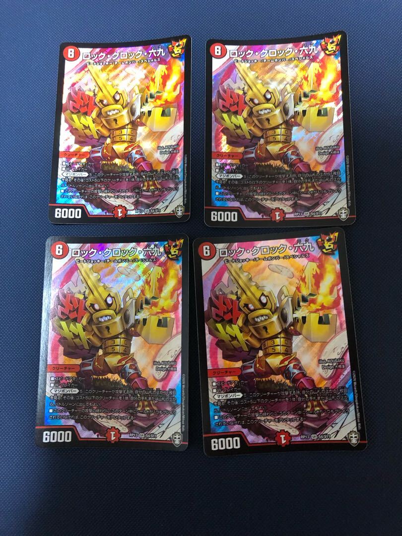 ロック・クロック・六九