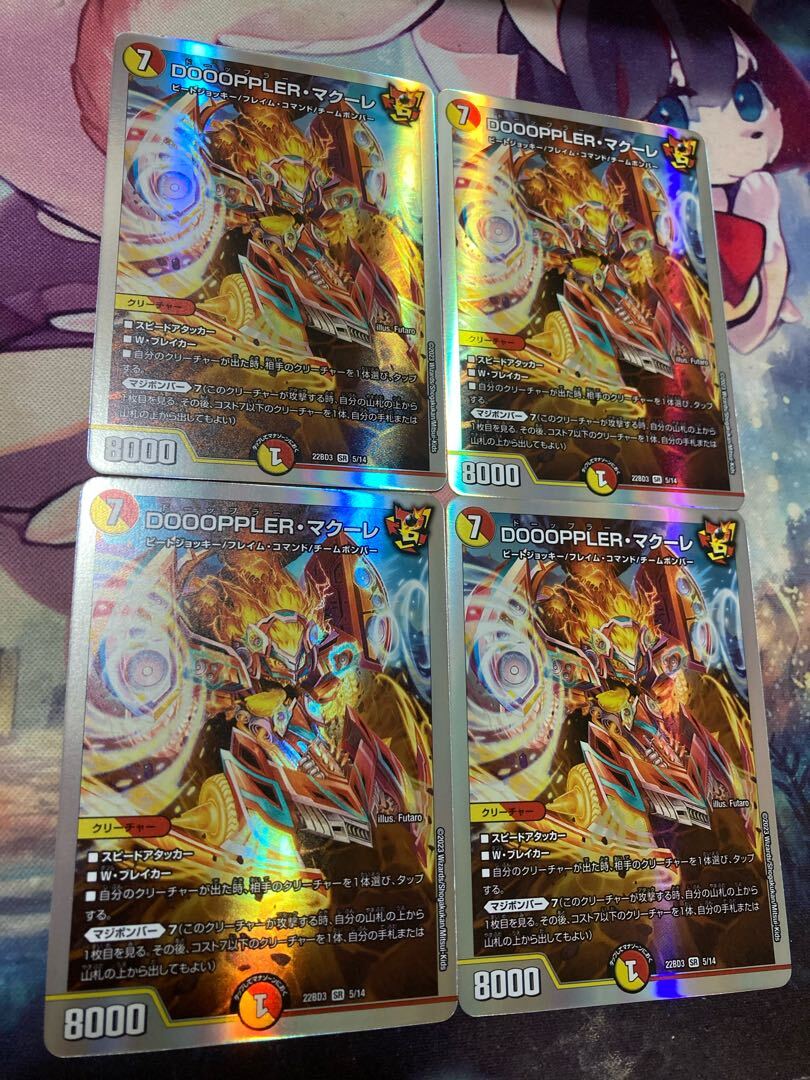 DOOOPPLER・マクーレ