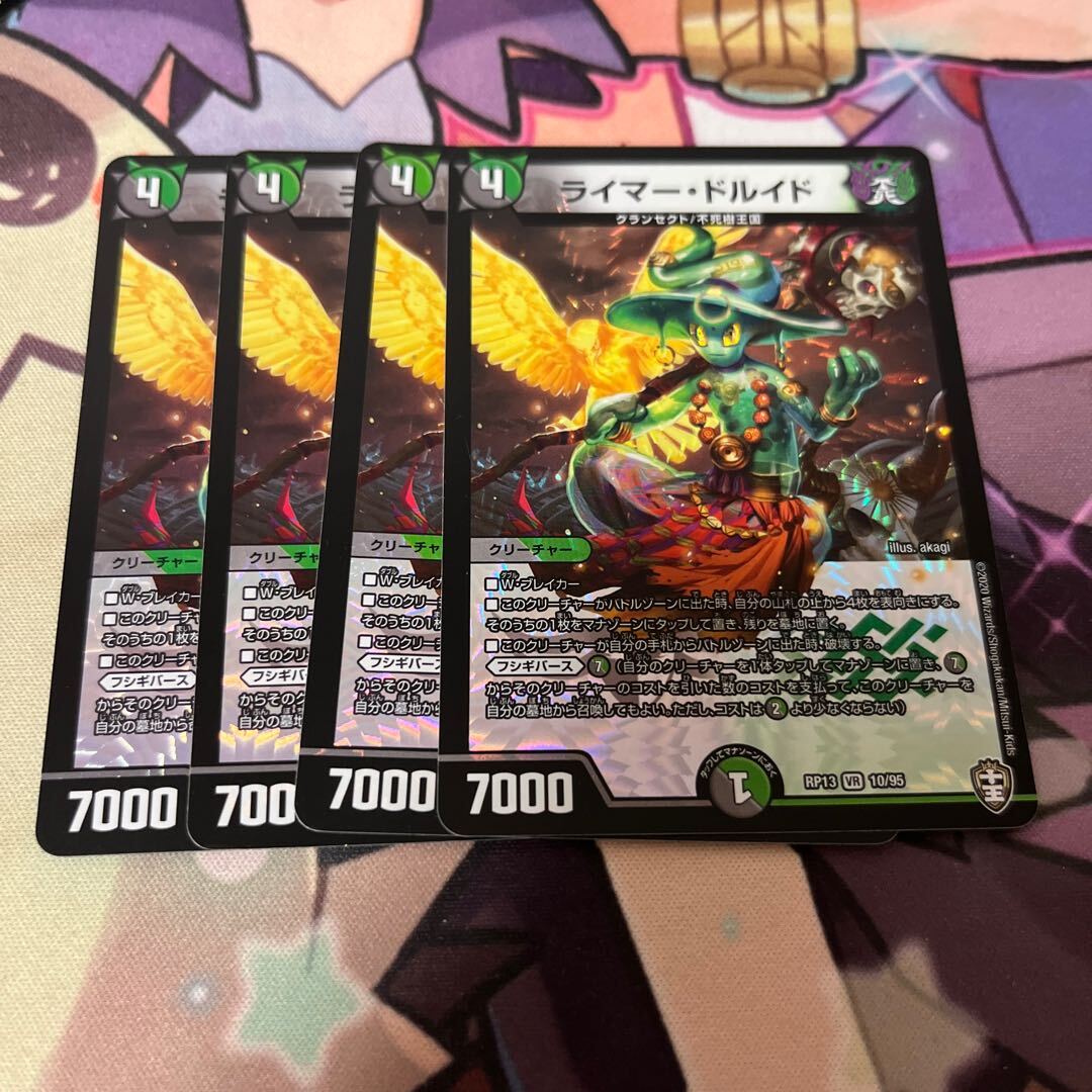 ライマー・ドルイド