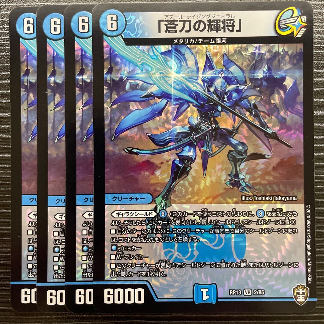 「蒼刀の輝将」