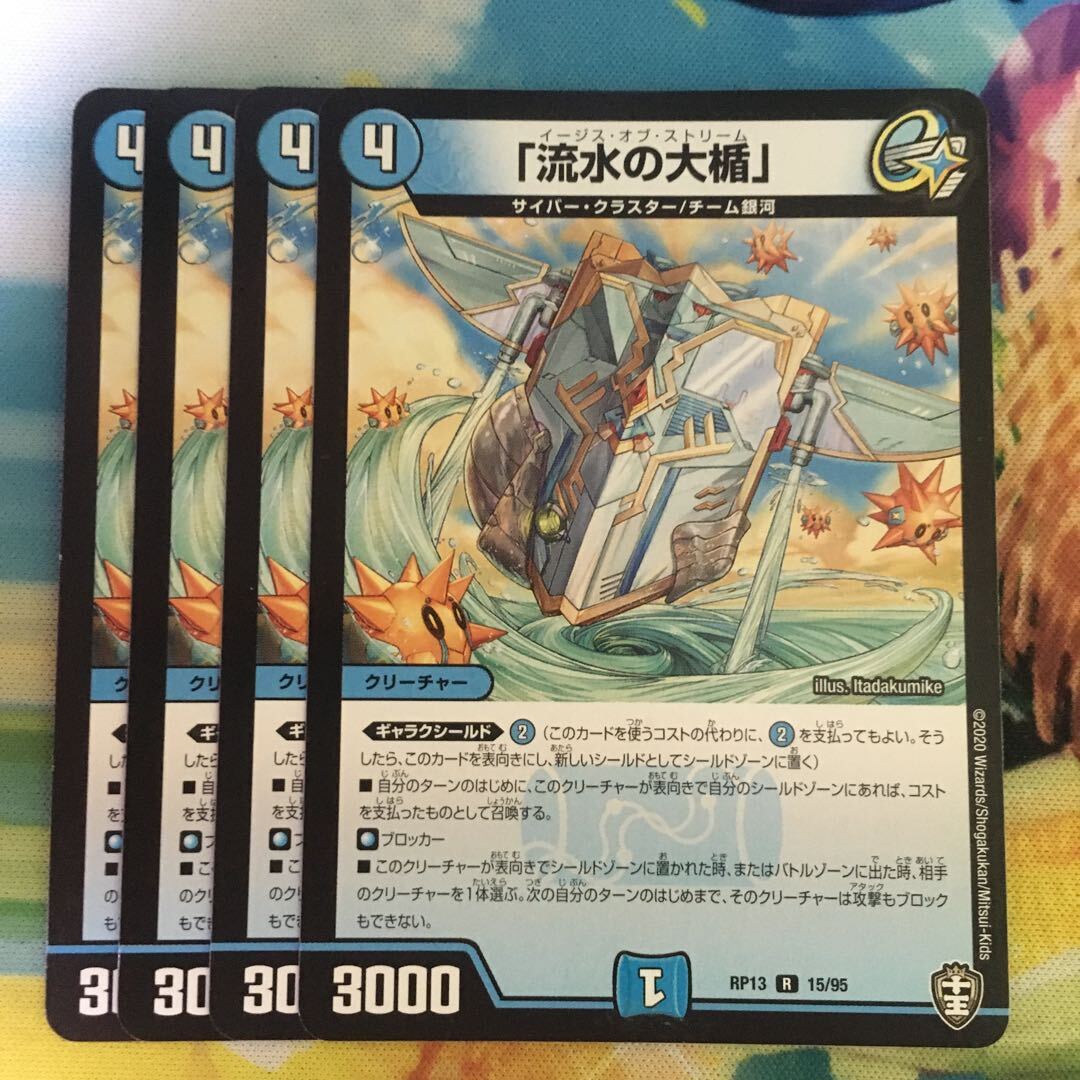 「流Waterの大楯」