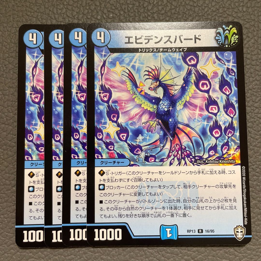 エビデンスバード