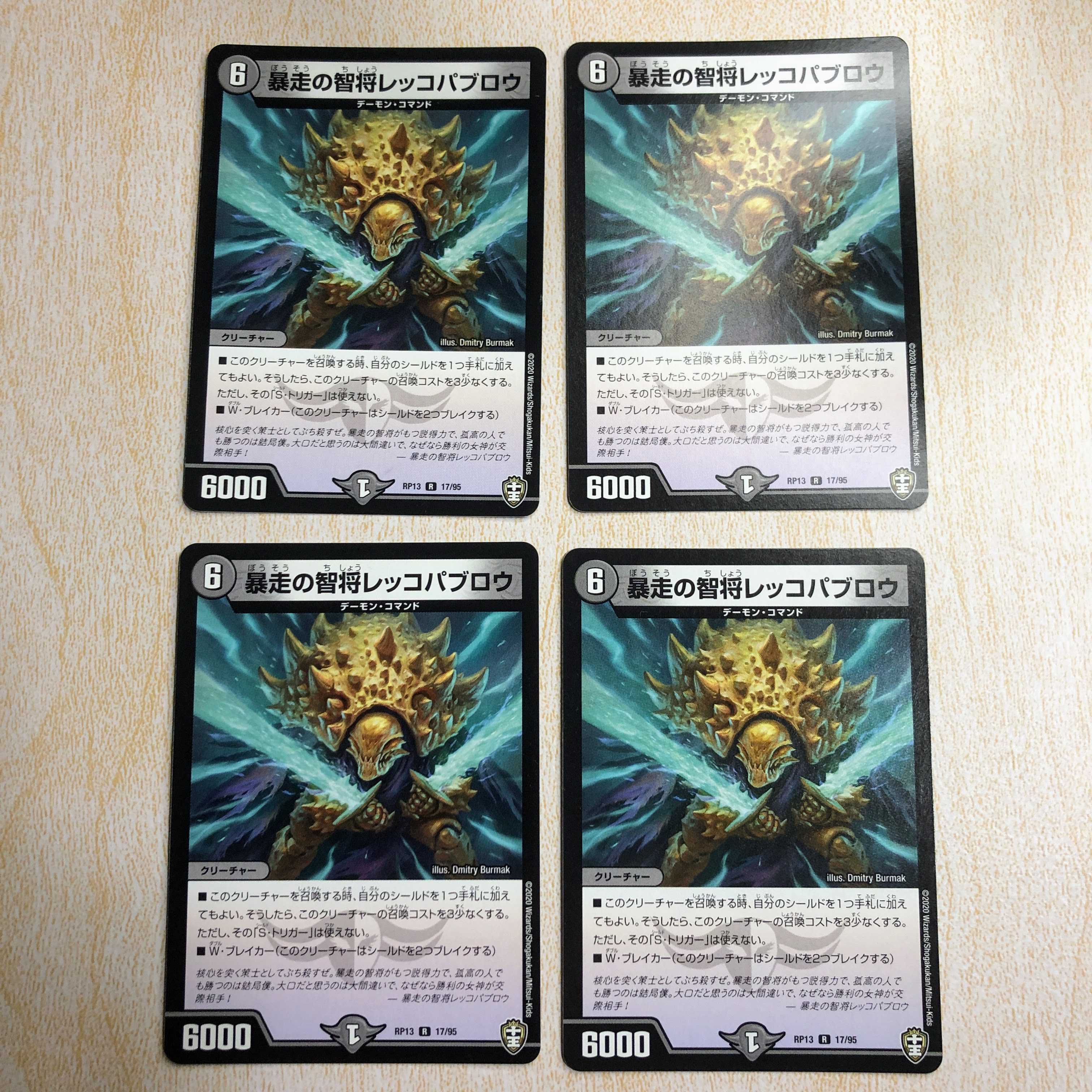 暴走の智将レッコパブロウ