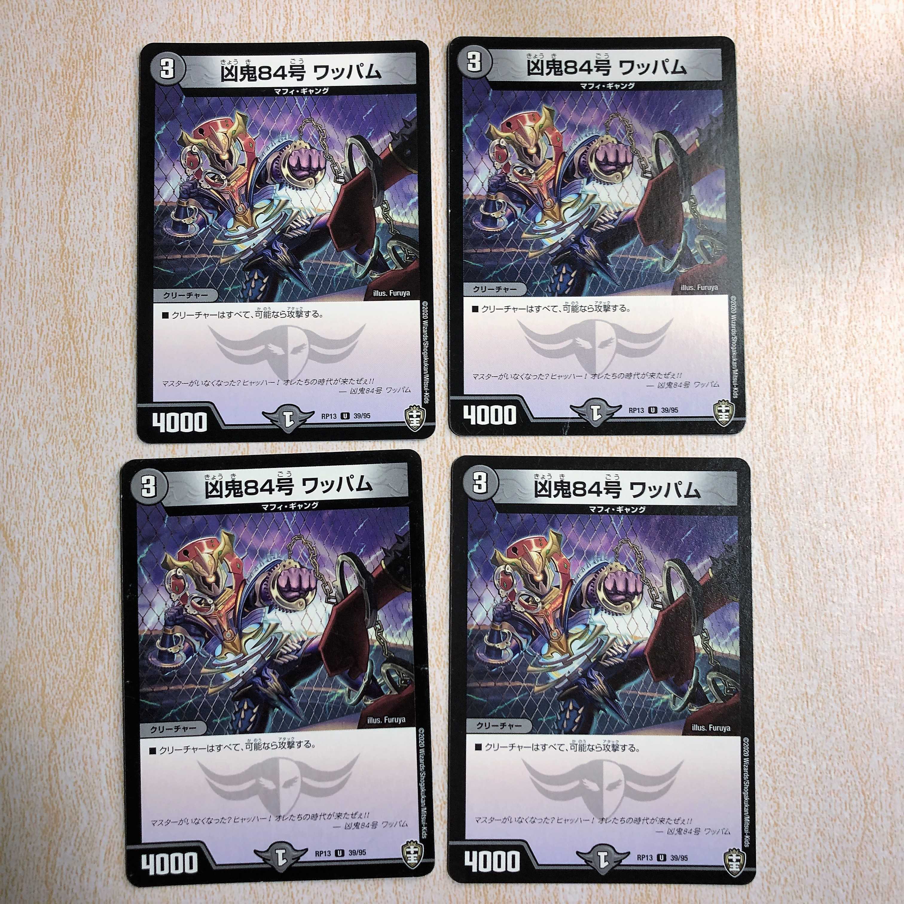 凶鬼84号 ワッパム