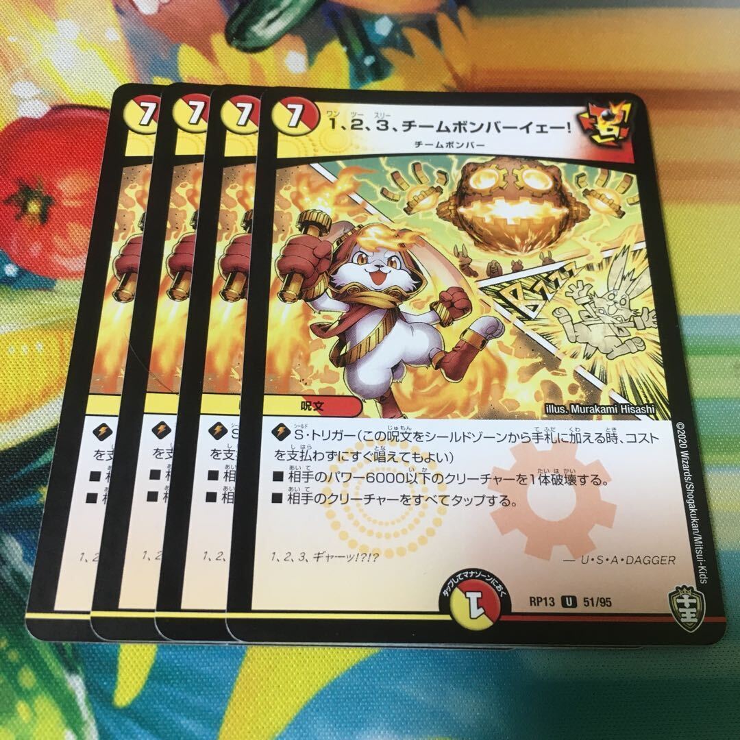 1、2、3、チームボンバーイェー!