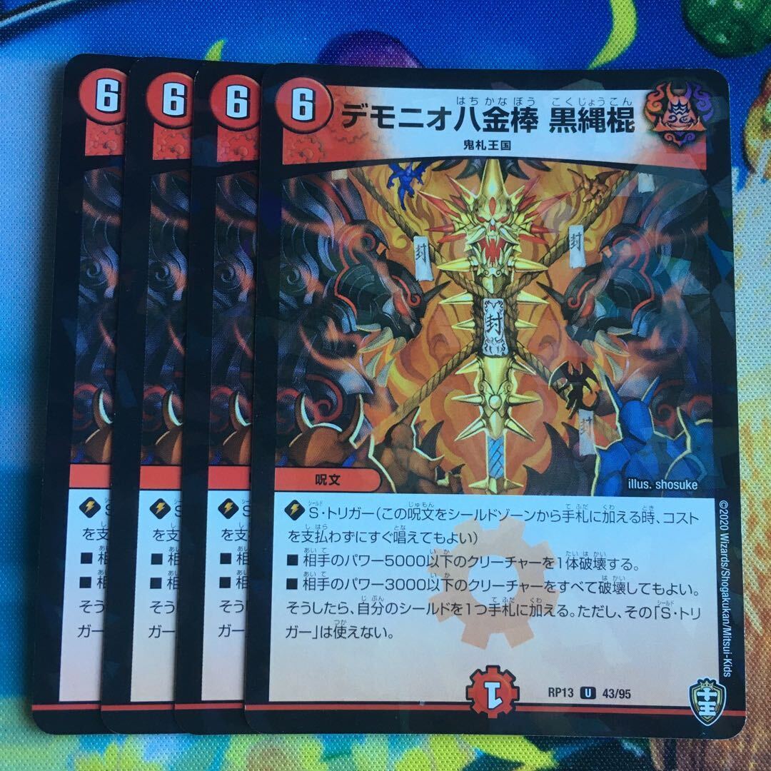 デモニオ八金棒 黒縄棍